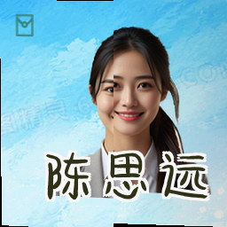 陈思远