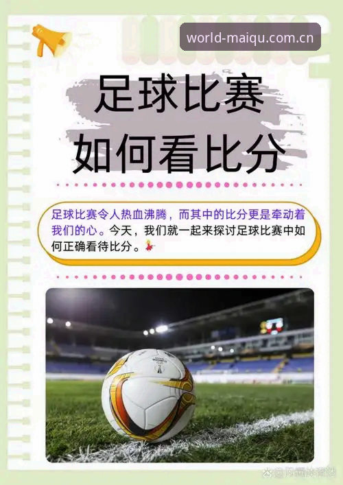 小贝赛事数据操作教程：盘口动态与全球联赛资讯深度解析